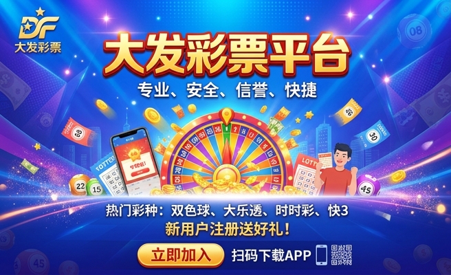 澳彩集团是大发子平台吗