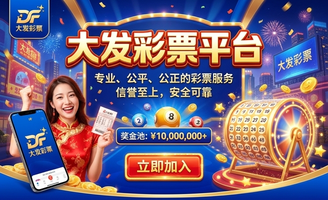 大发快三手机购彩 sjgc555.com