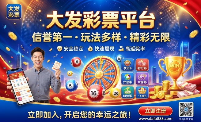 36发万事大发彩箱